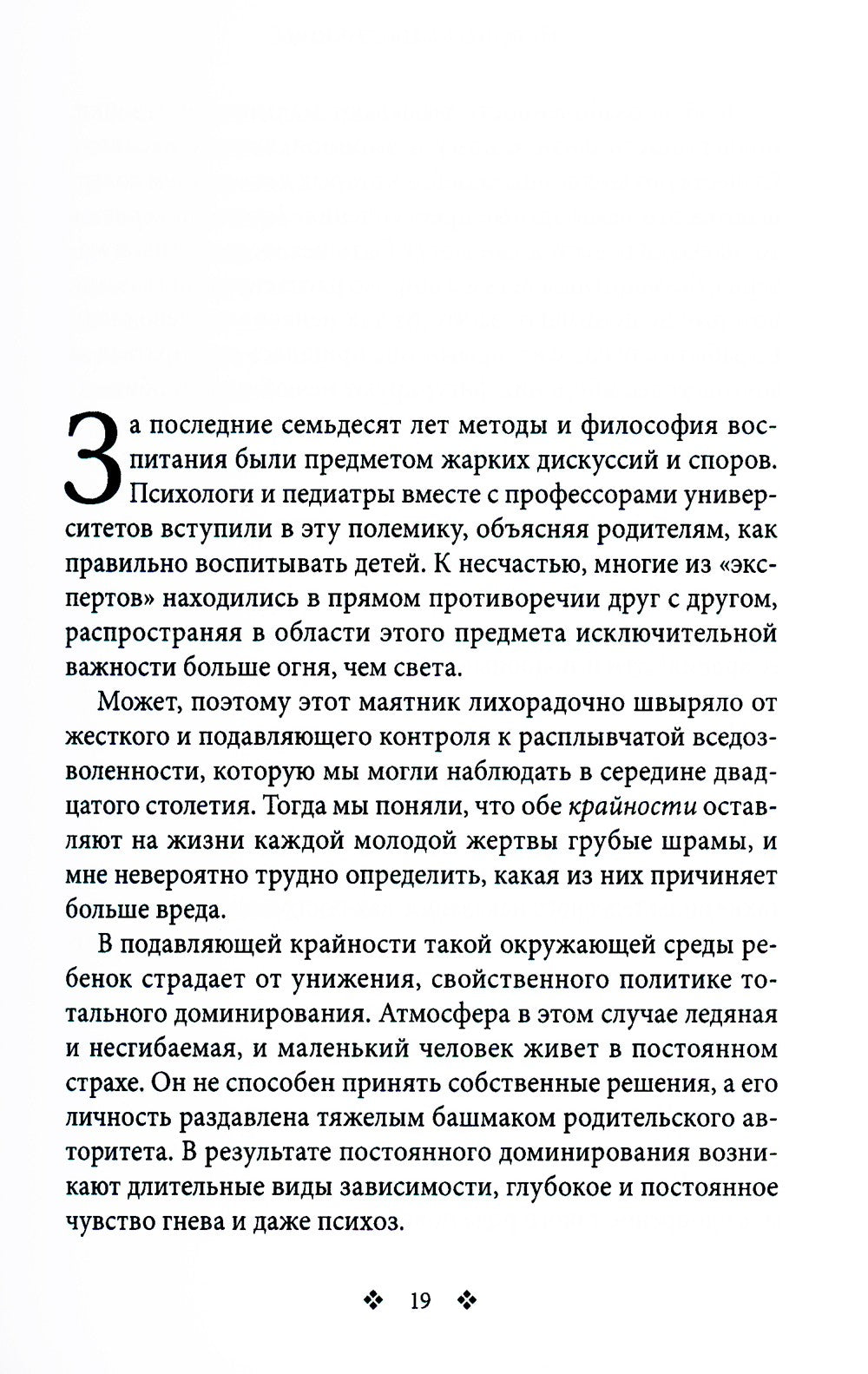 Не бойтесь быть строгими