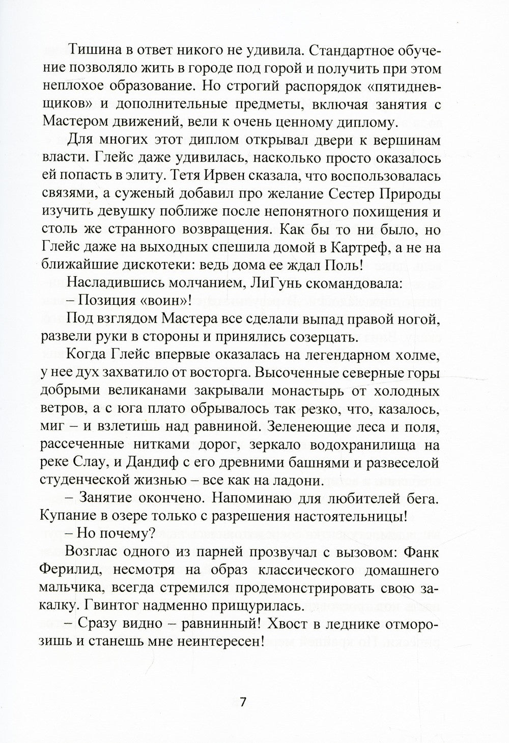 Экзамен для принцессы