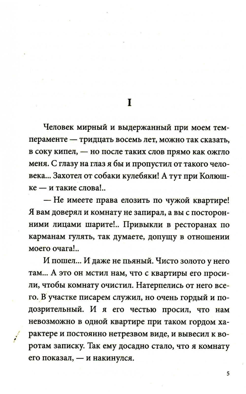 Человек из ресторана