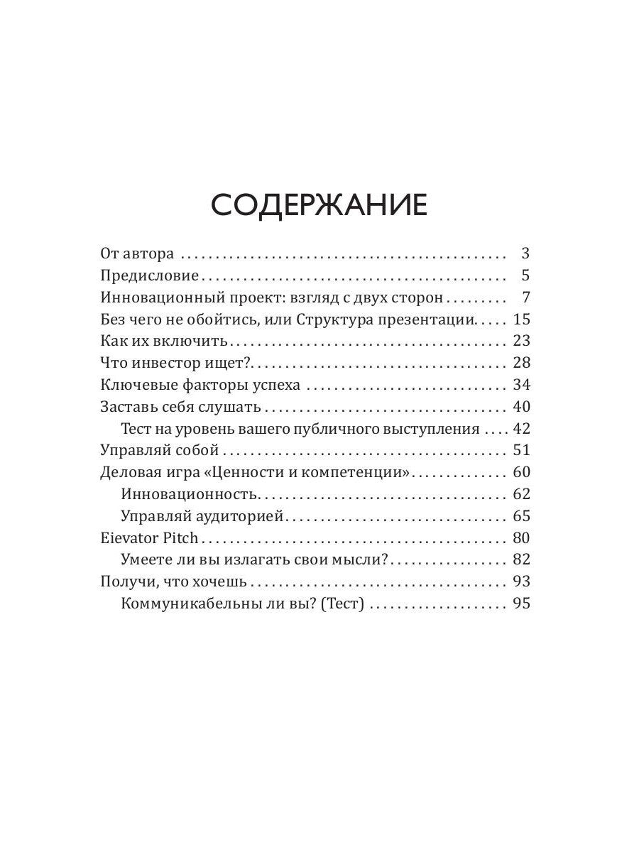 Скажи это инвестору