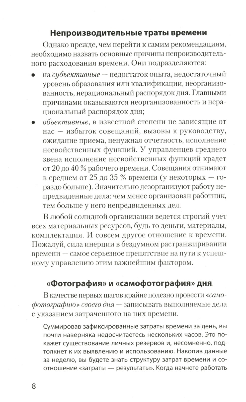 Как управлять собой