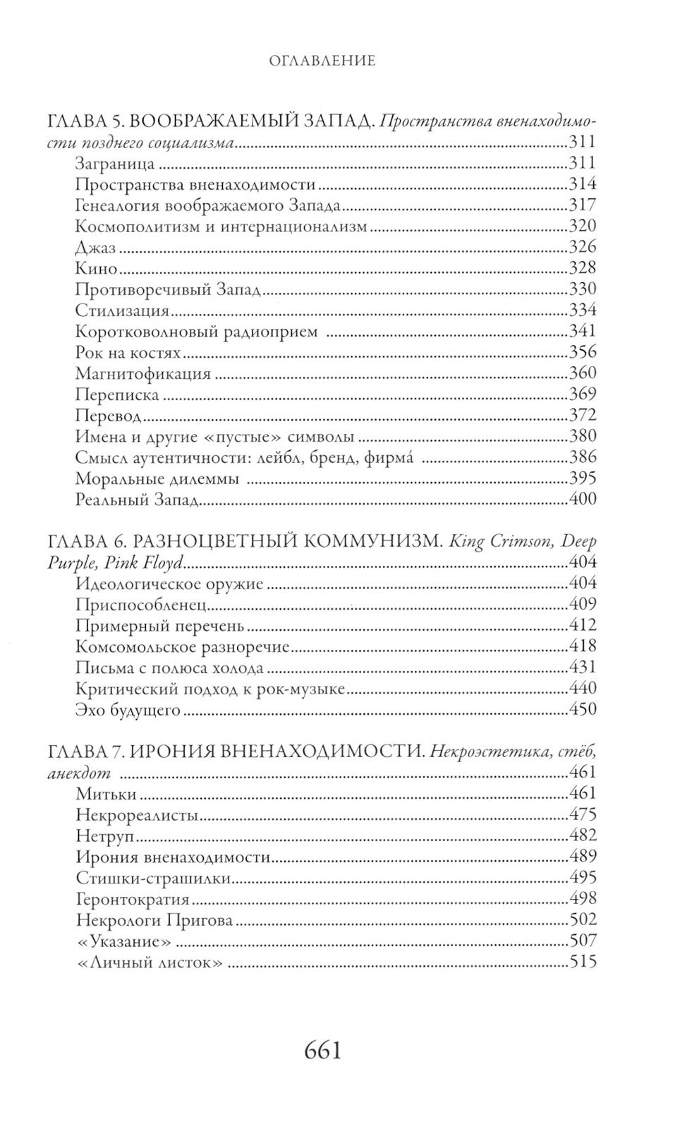 Это было навсегда, пока не кончилось. Последнее советское поколение. 8-е изд