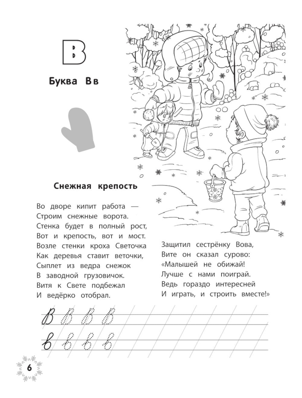 Зимняя азбука + наклейки