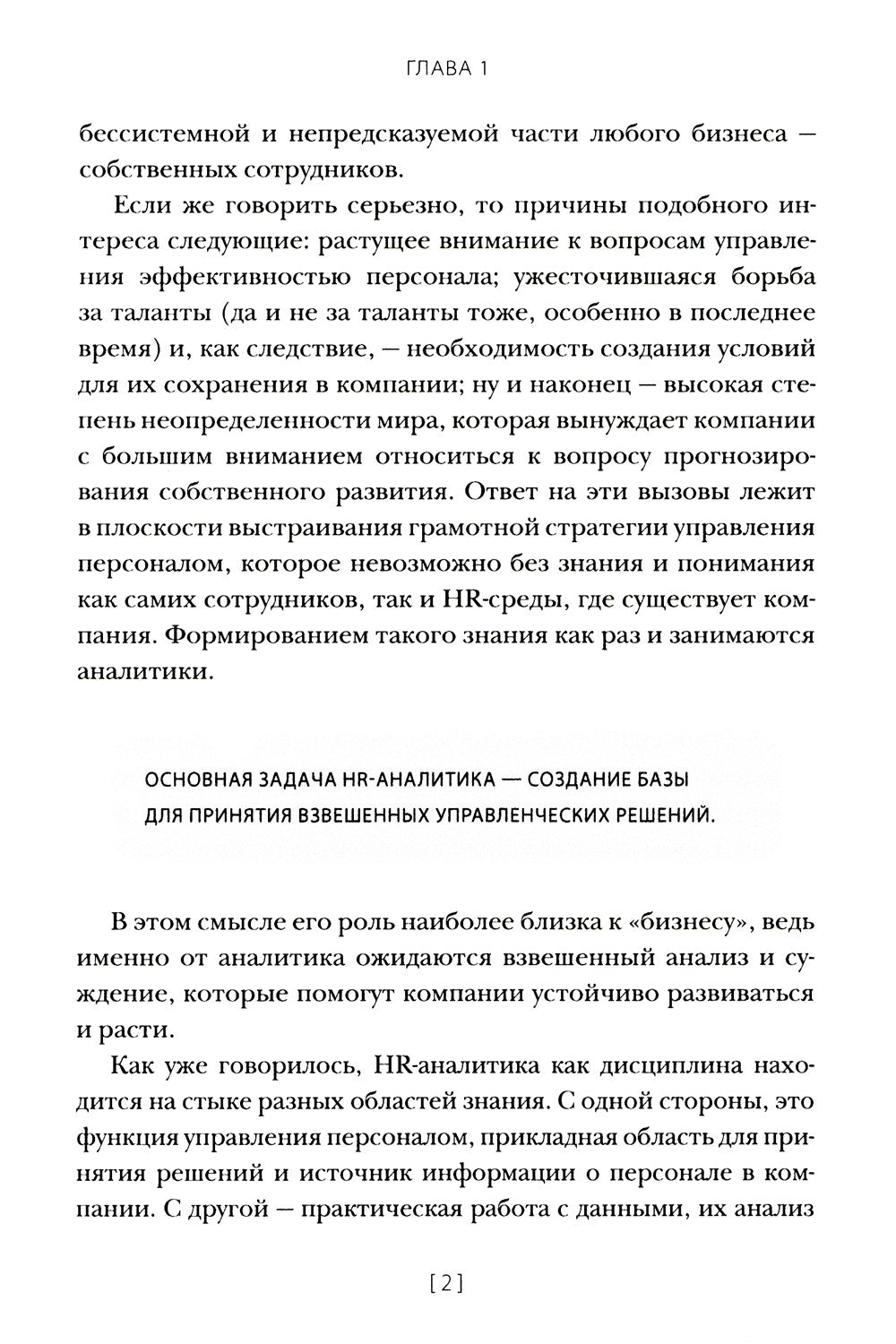 HR-аналитика: Путеводитель по анализу персонала