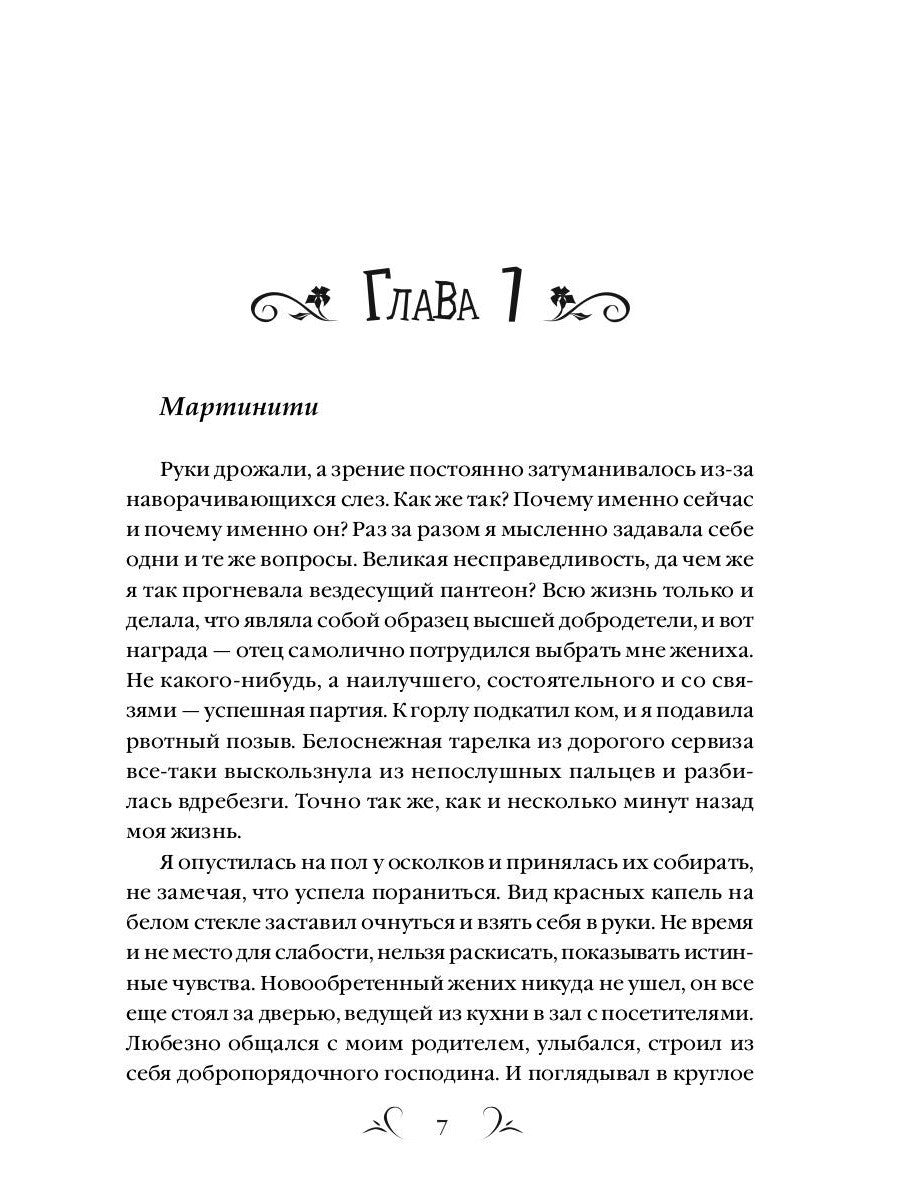 Университет Чароплетства. Мотылек. Кн. 1