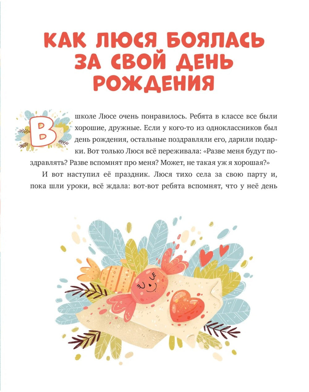 Что делать, если... боишься?