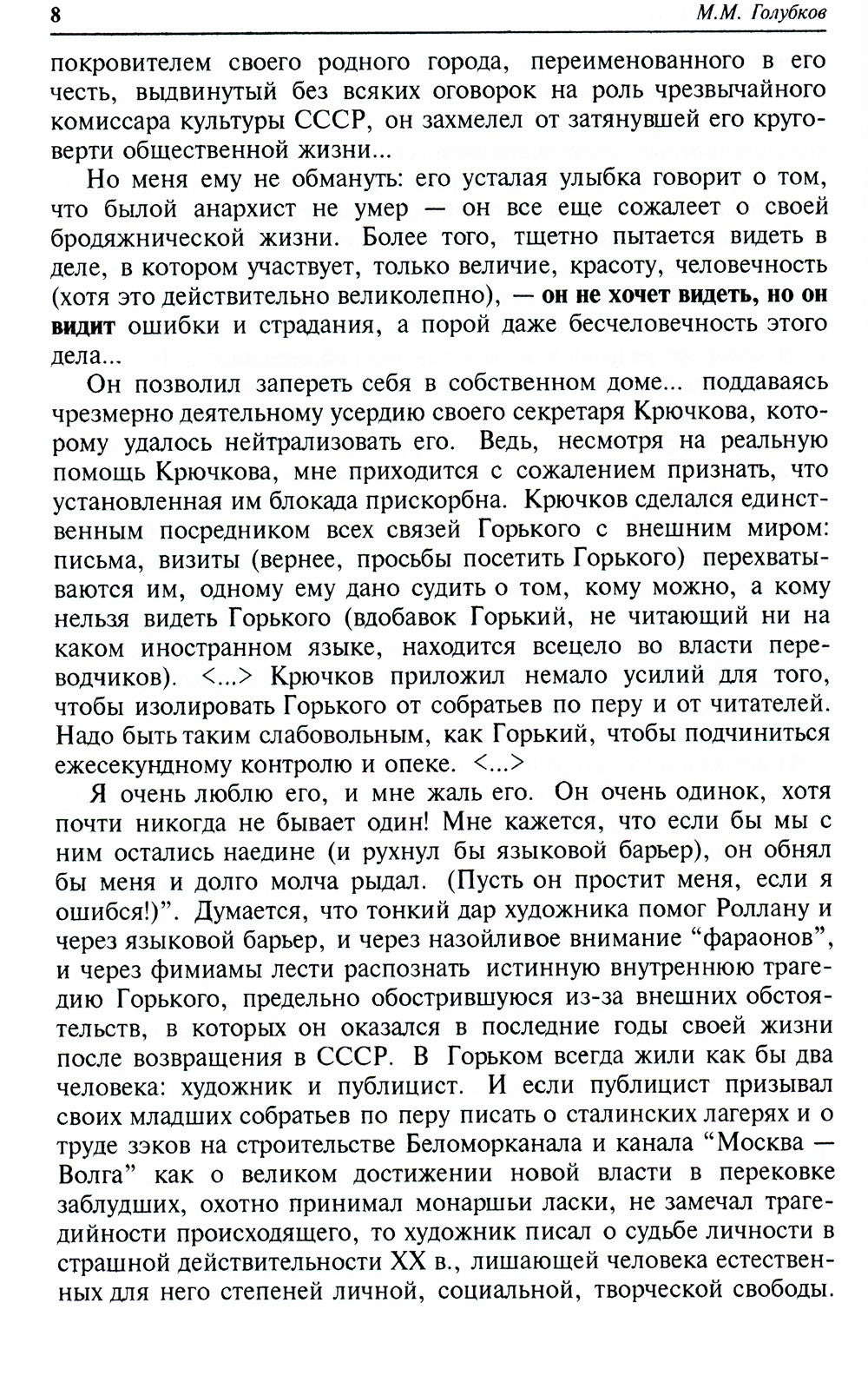 Русская литература XIX-XX веков: В 2 т. Т. 2. Русская литература XX века. Лит...