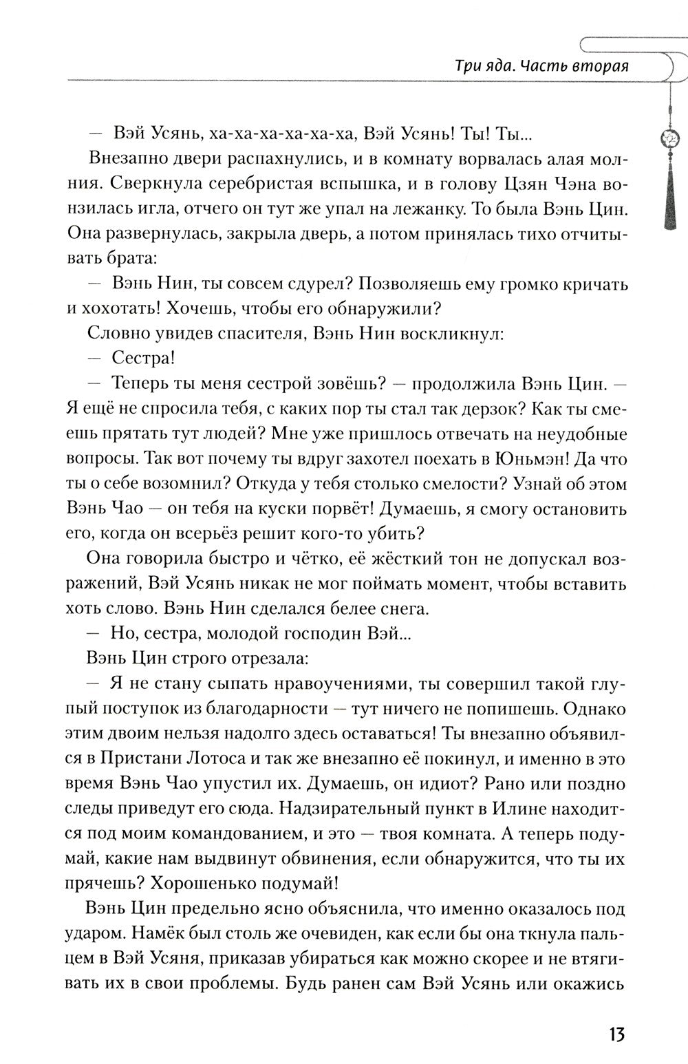 Магистр дьявольского культа. Т. 3. 5-е изд., испр