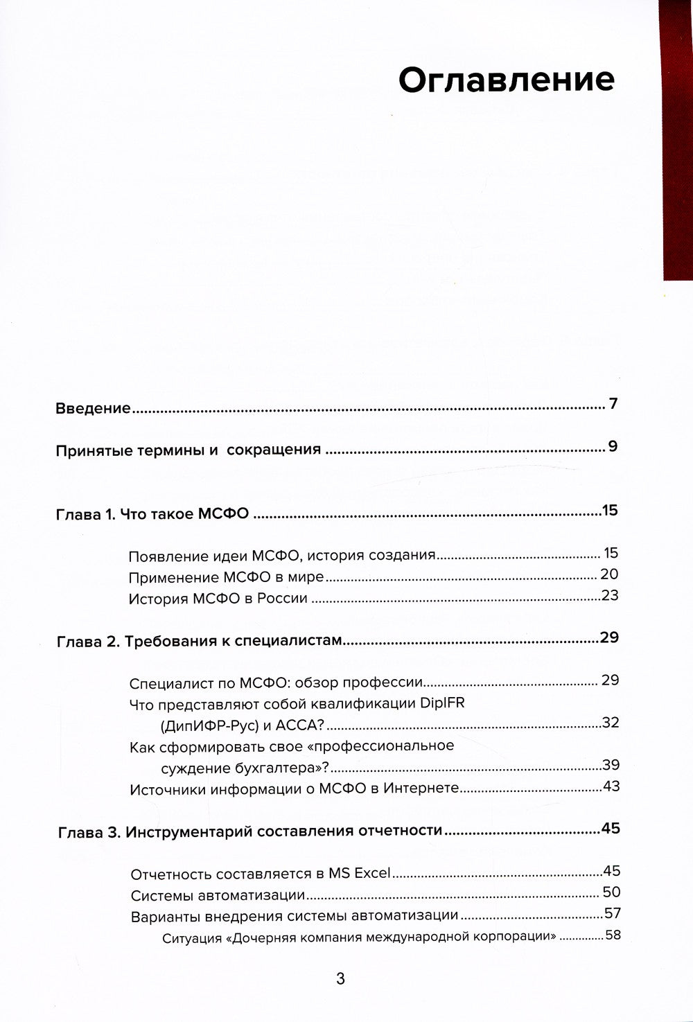 Подготовка и автоматизация отчетности по МСФО