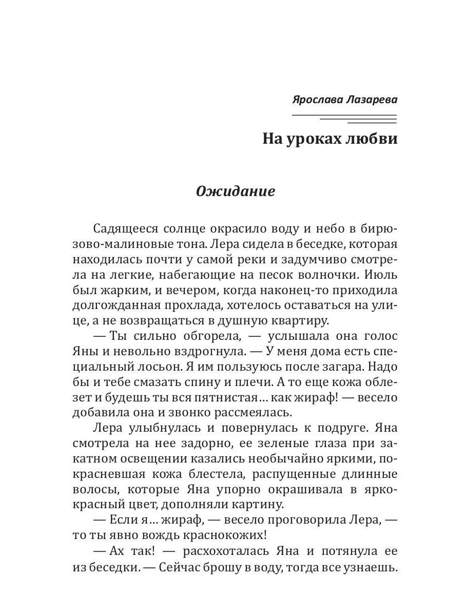 На уроках любви