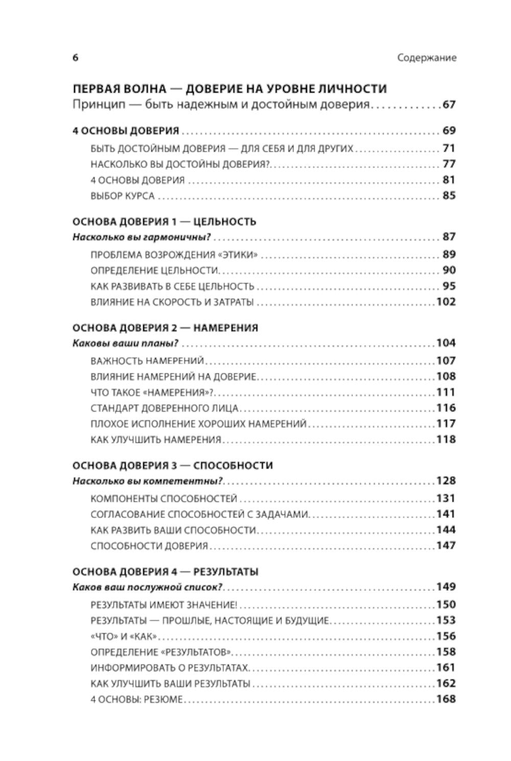 Скорость доверия. То, что меняет все