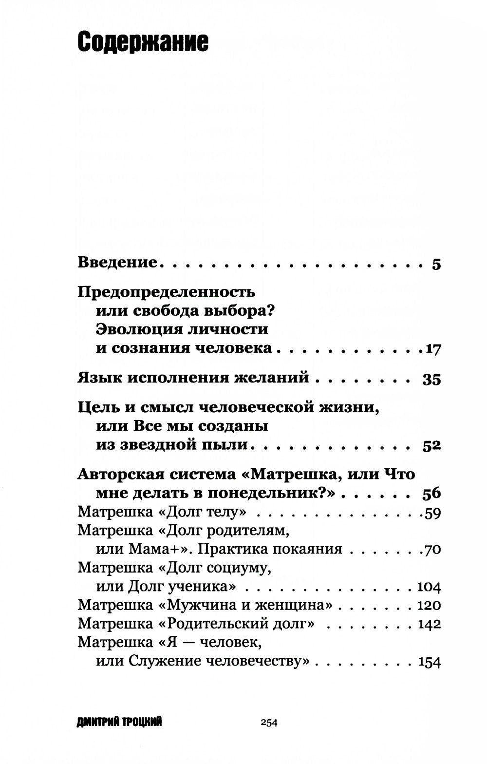 Пока-я-не-Я + Психосоматика: тело говорит (комплект из 2-х книг)