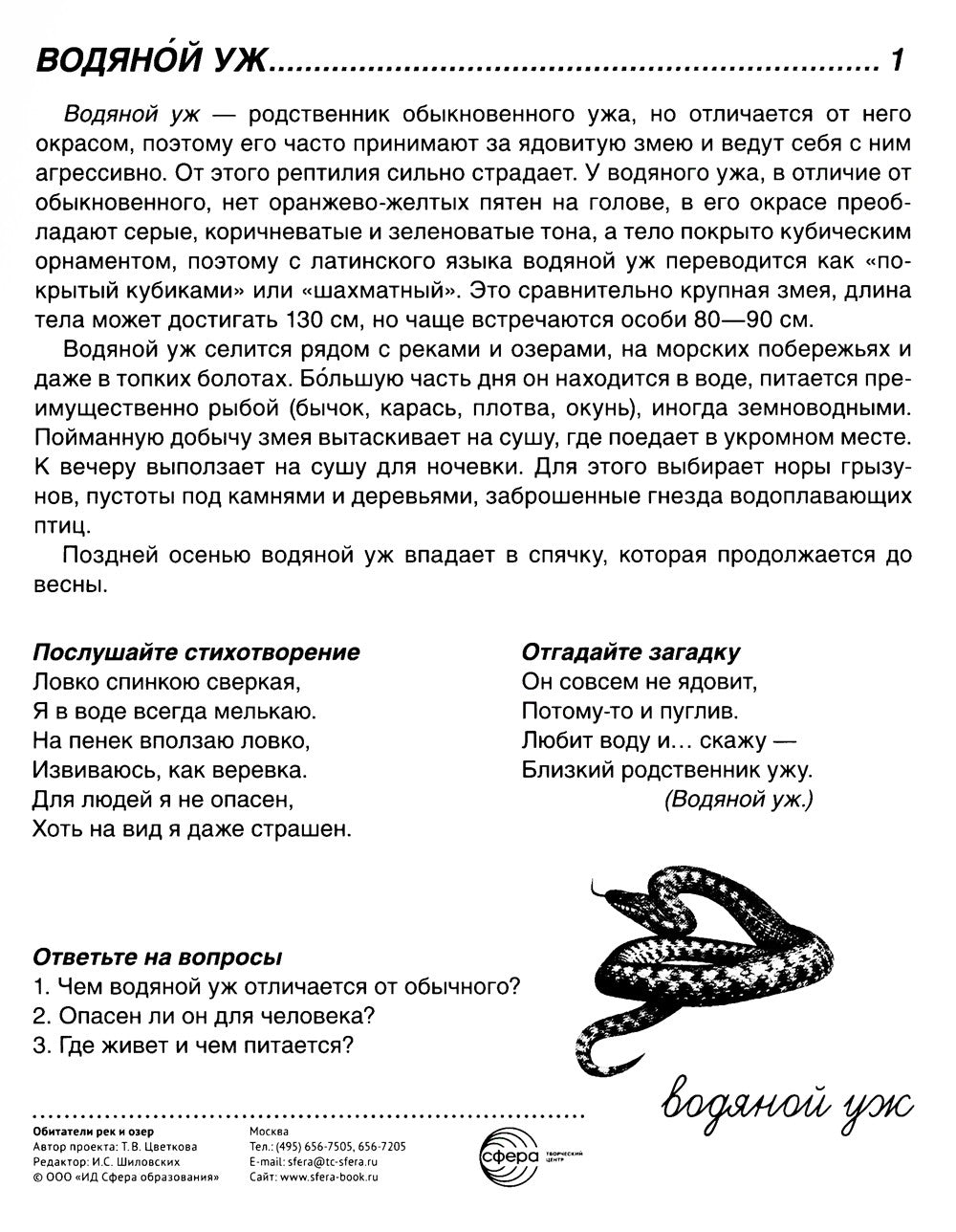 Демонстрационные картинки. Обитатели рек и озер: 16 демонстрационных картинок...