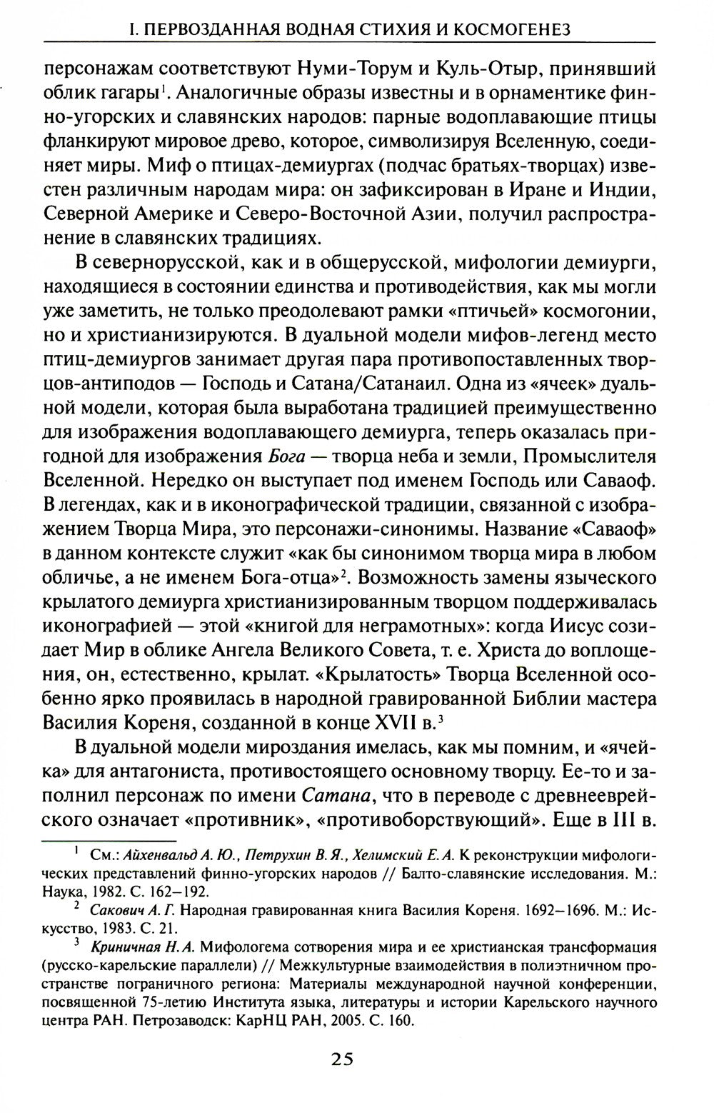 Мифология воды и водоемов. Былички, бывальщины, поверья, космогонические и эт...
