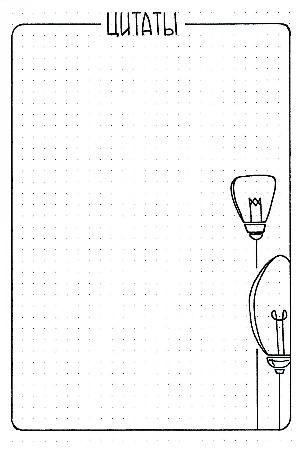 Ежедневник. В точку! Plan your life