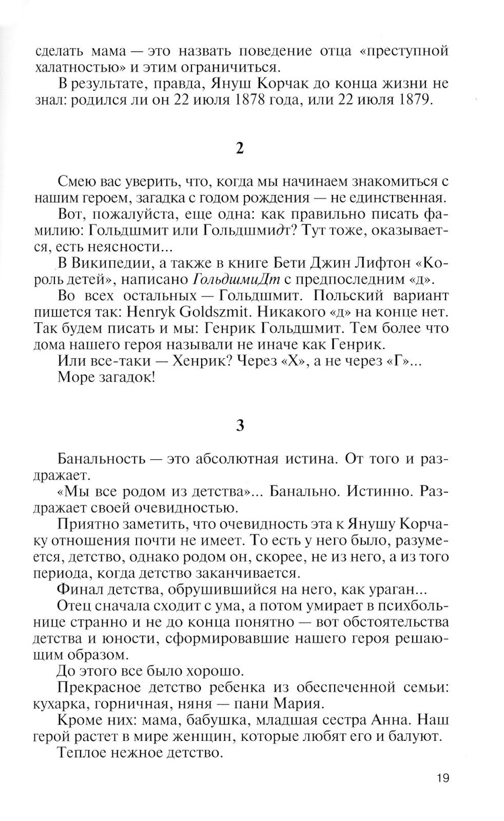 Януш Корчак: Жизнь до легенды