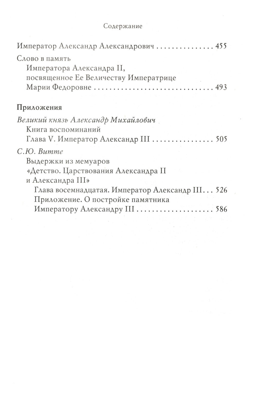 Император Александр III