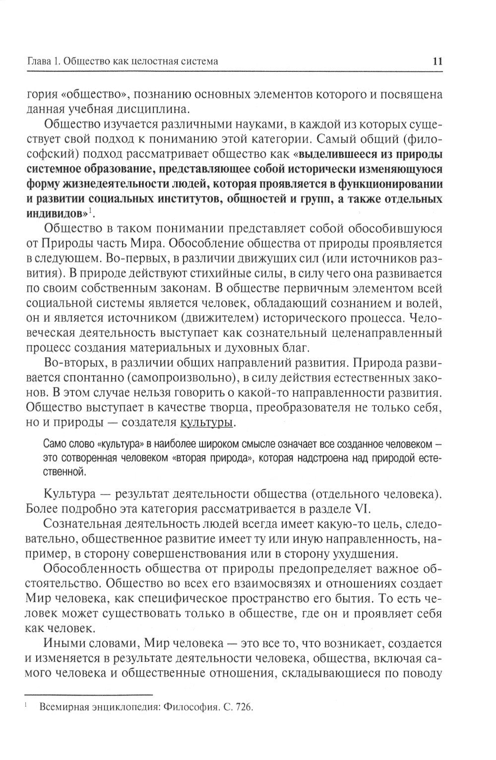 Обществознание: Учебное пособие. В 2 ч. (комплект)