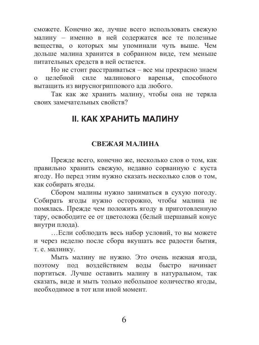 Все об обычной малине