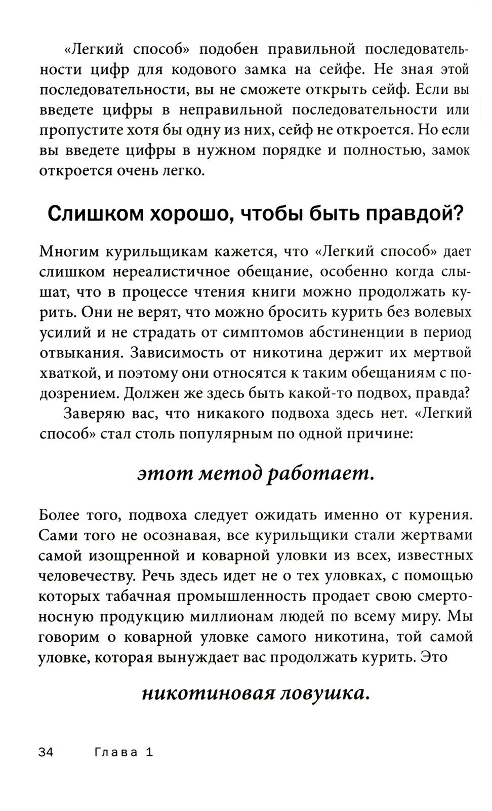 Ваш личный план избавления от никотиновой зависимости по методу Аллена Карра ...