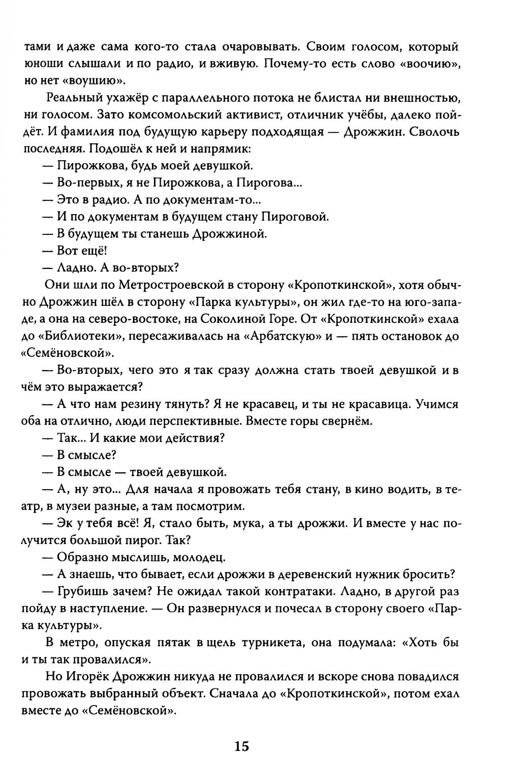 Эолова Арфа: роман