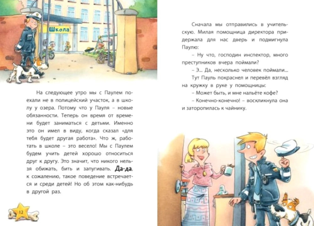 Комиссар Лапа. По следам пропавшего велосипеда