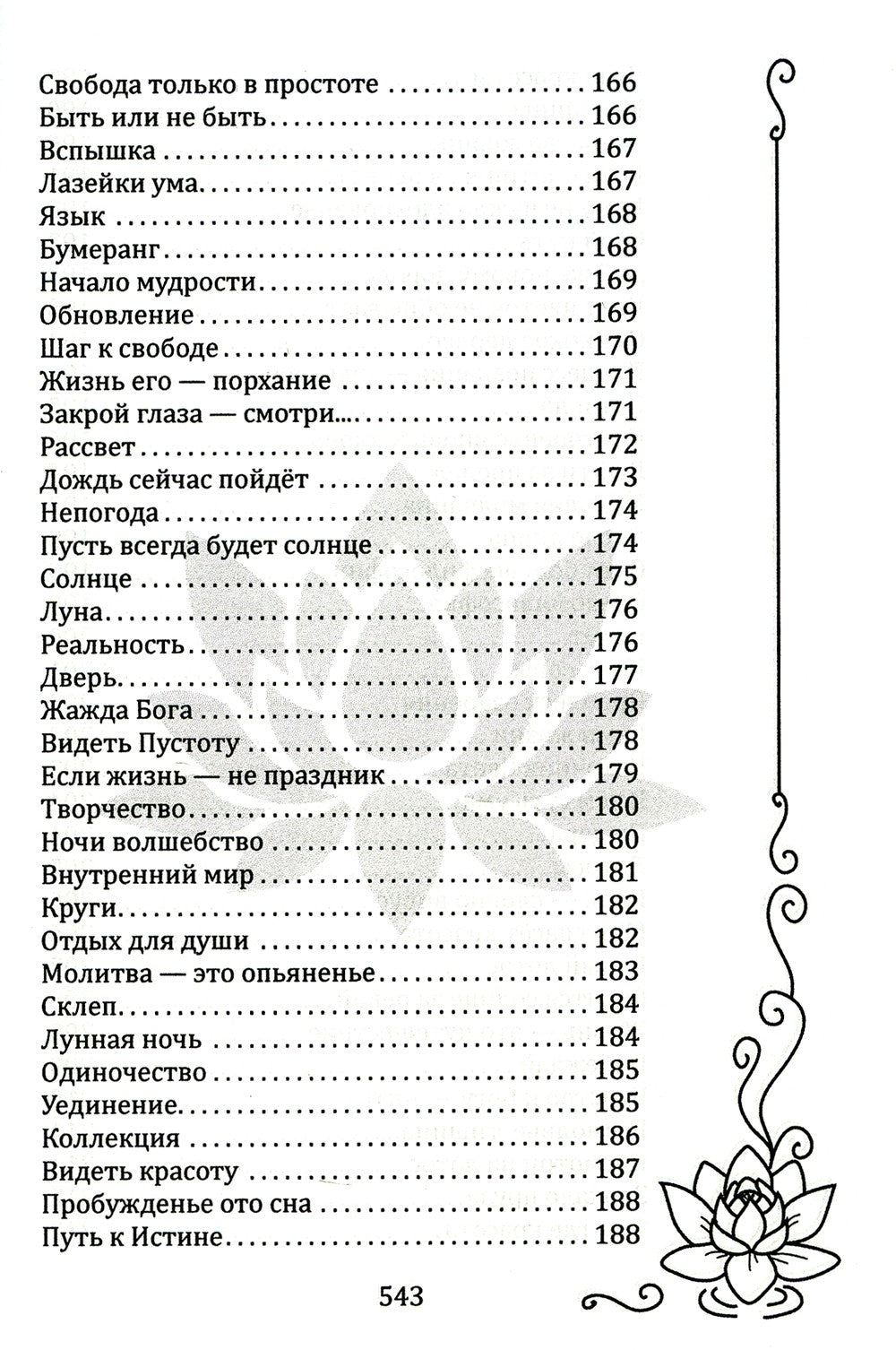 Встань под открытым небом