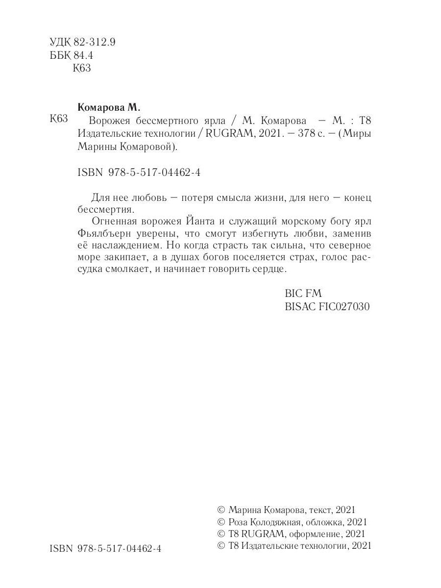 Ворожея бессмертного ярла