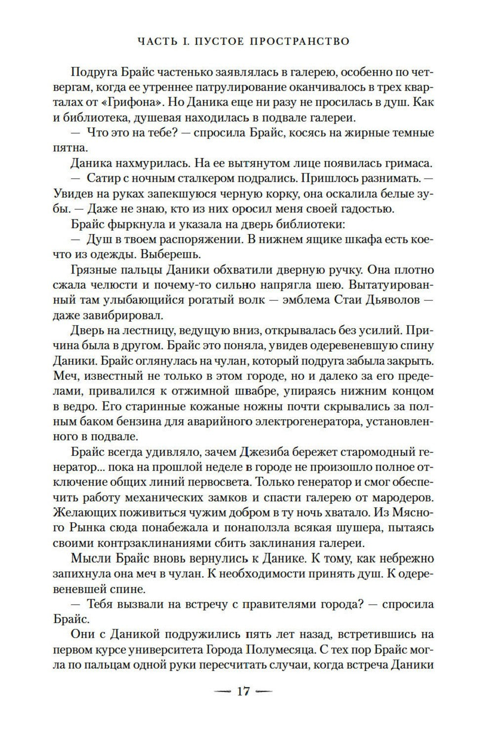 Город Полумесяца. Дом Неба и Дыхания и Дом Земли и Крови: В 2-х кн