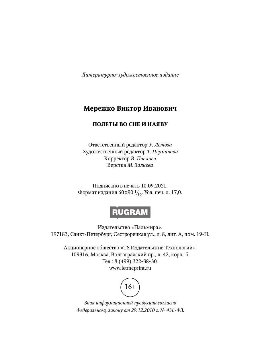 Полеты во сне и наяву: сборник