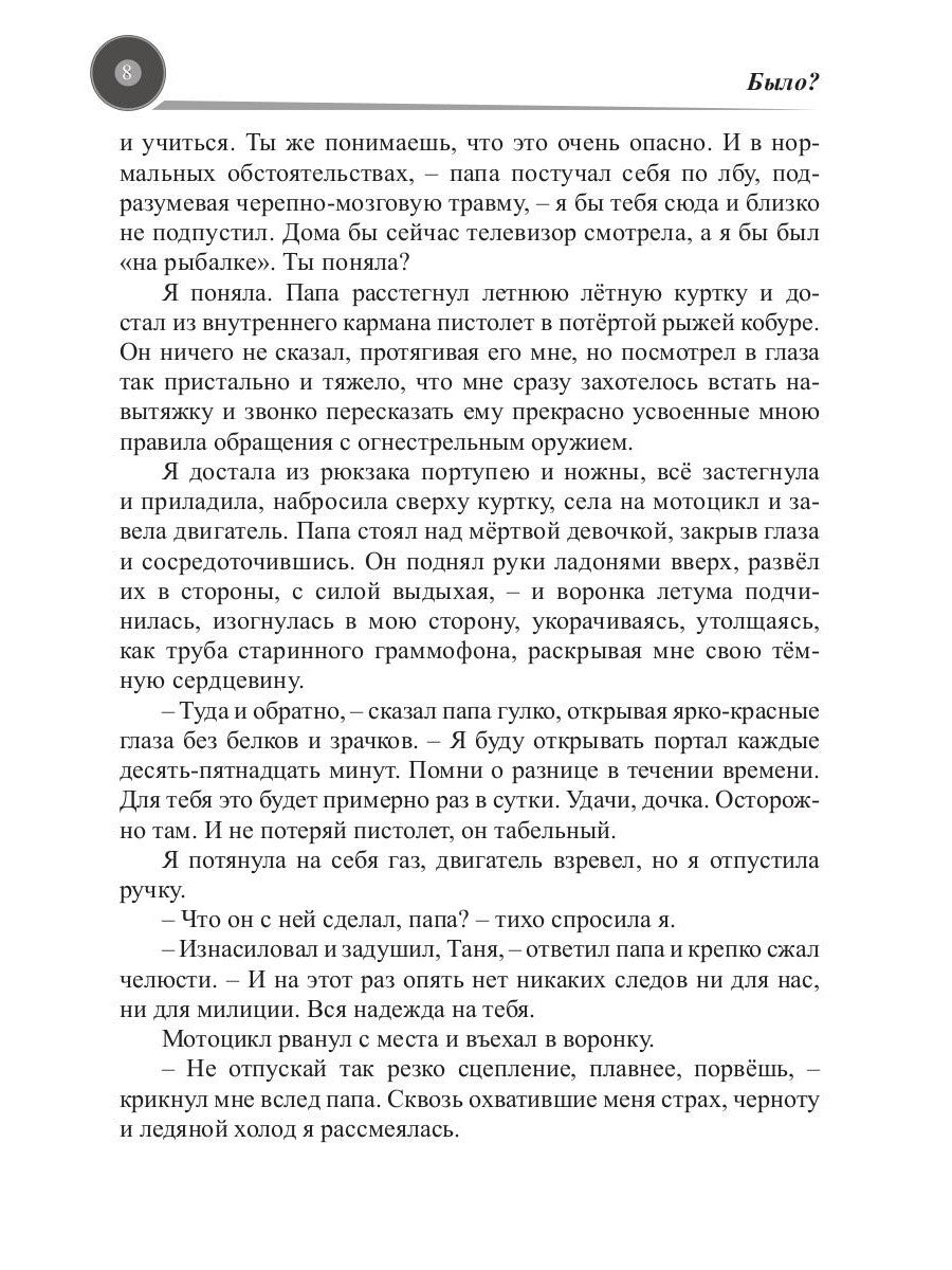 Музыка миров - 1. Советский альбом: сборник рассказов