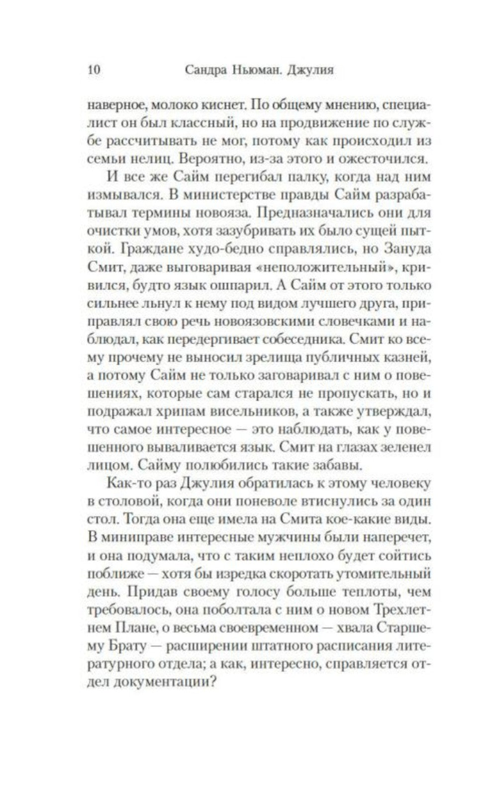 1984. Джулия: роман