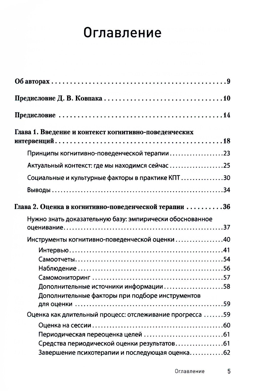 Научно-обоснованная практика в когнитивно-поведенческой терапии