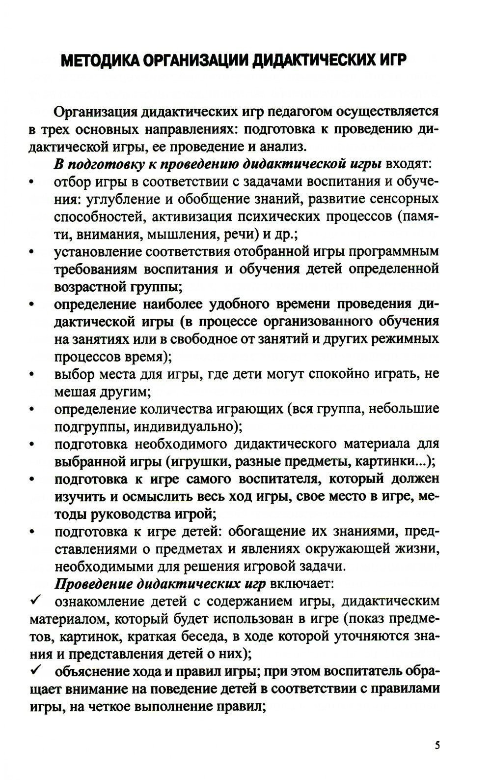 Дидактические игры по формированию количественных представлений у дошкольнико...