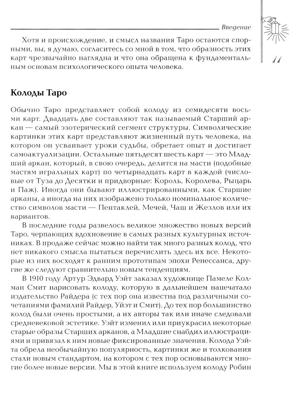 Заклинания Таро