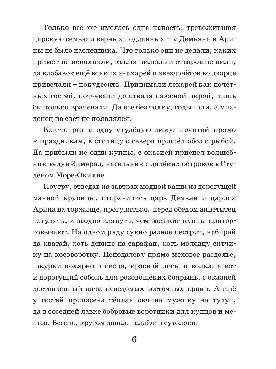 Летучий корабль