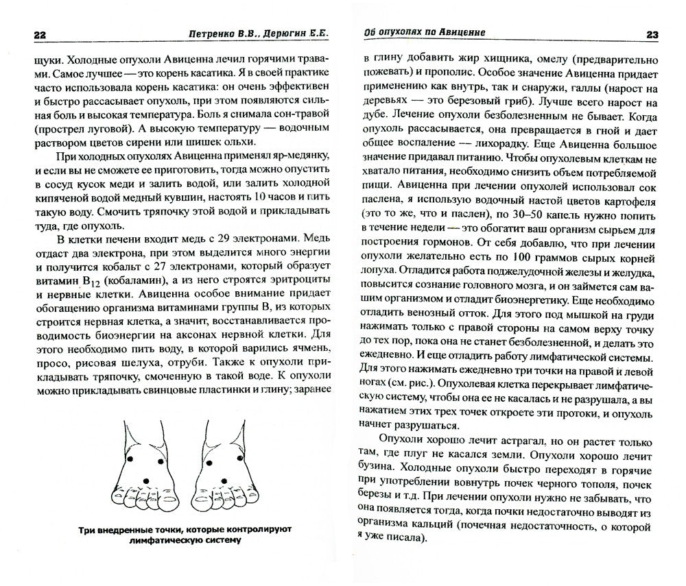Все о раке и опухолях. 8-е изд