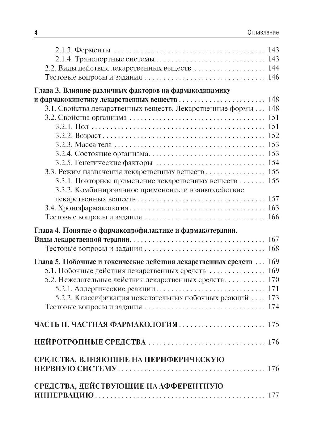 Фармакология: Учебник. 7-е изд., перераб. и доп