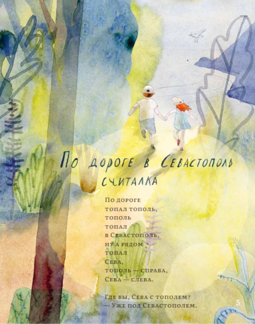 Детские стихи: сборник