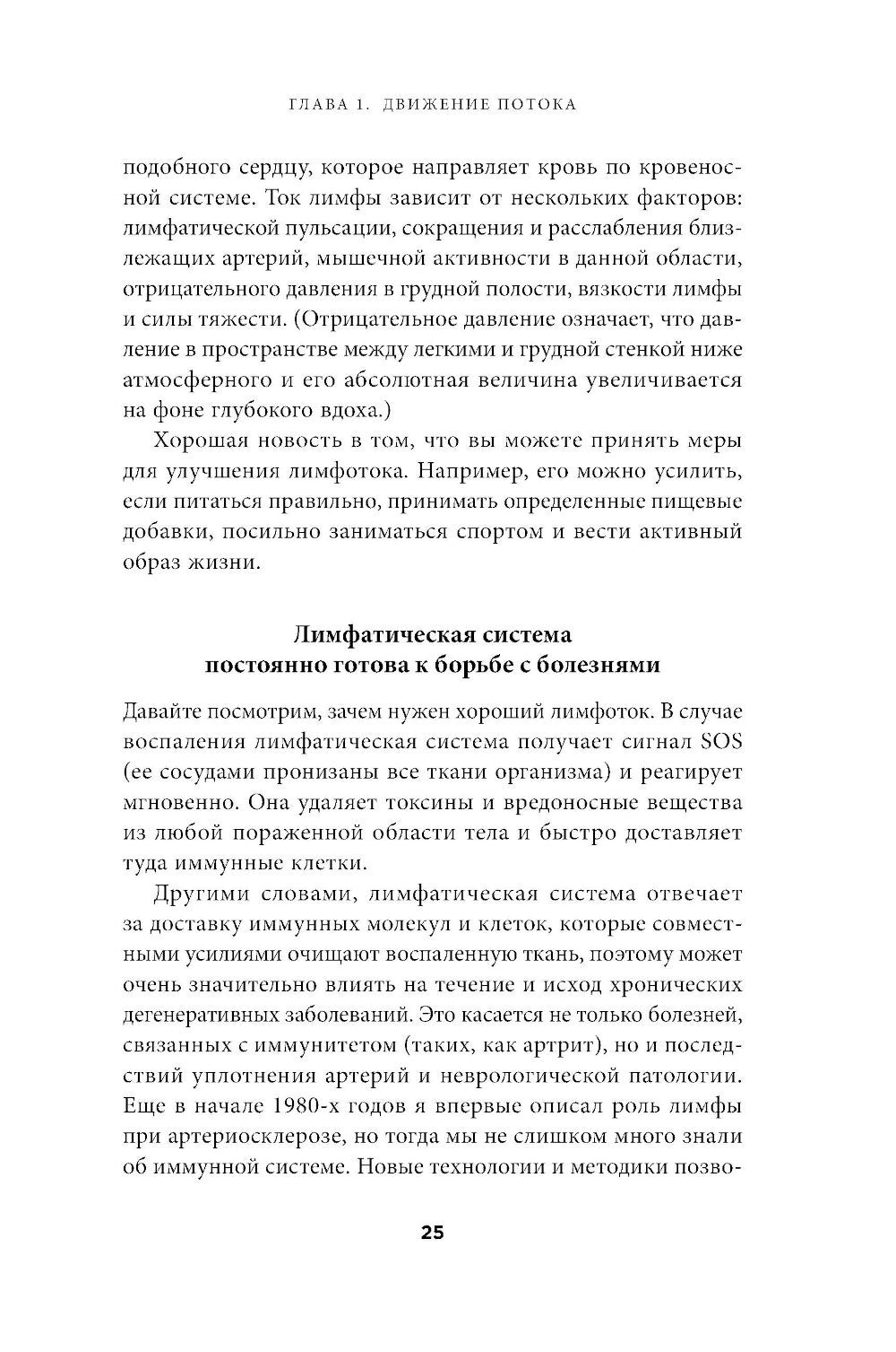 Лимфа и долголетие: Путь к укреплению иммунитета и предупреждению болезней