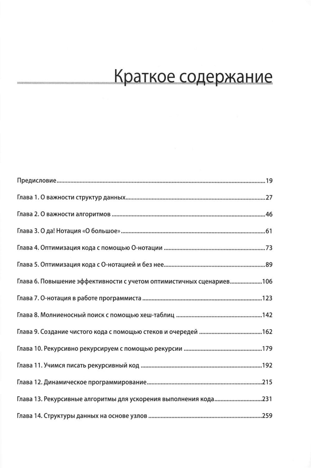 Прикладные структуры данных и алгоритмы. Прокачиваем навыки