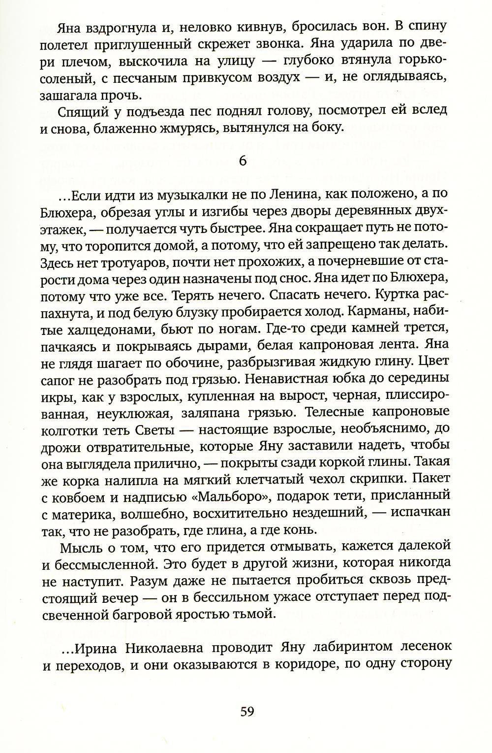 С ключом на шее: роман