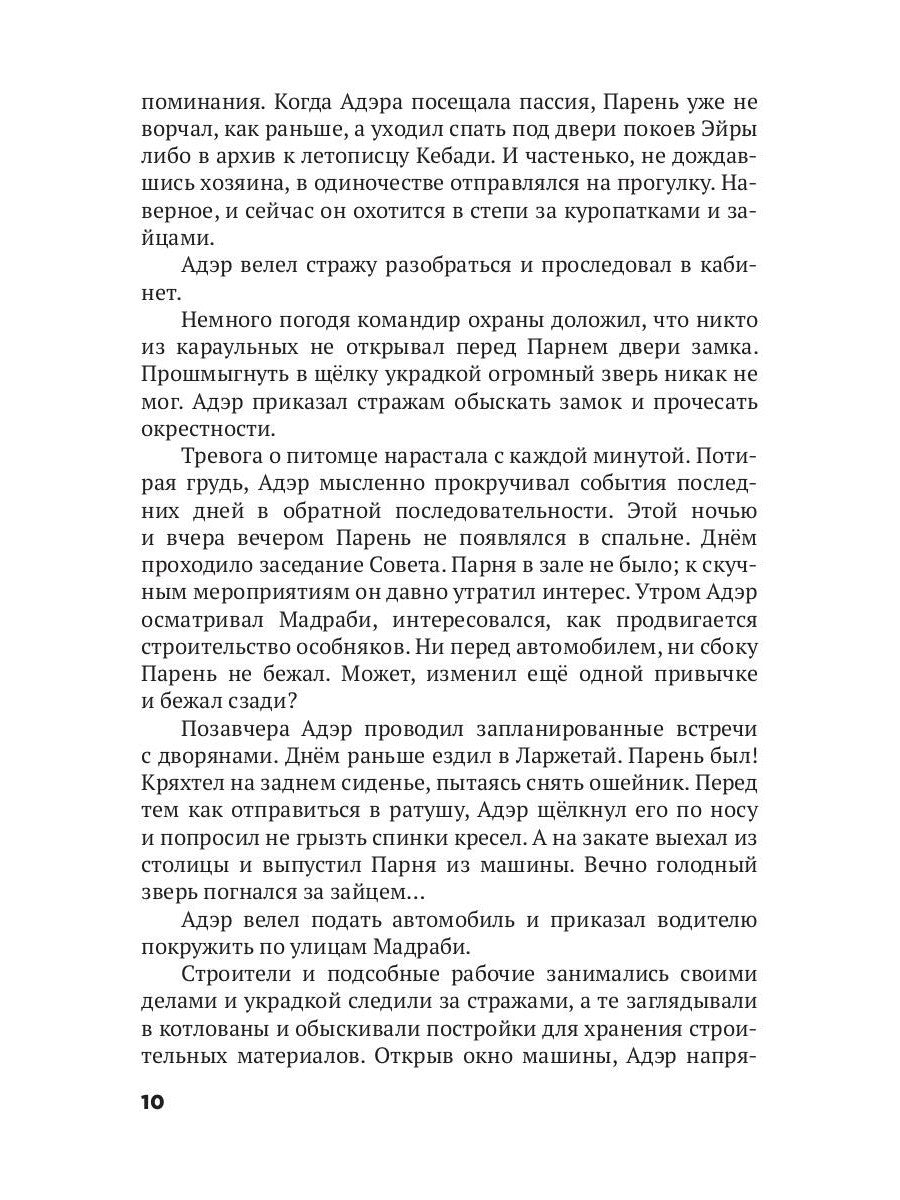 Трон Знания. Кн. 5
