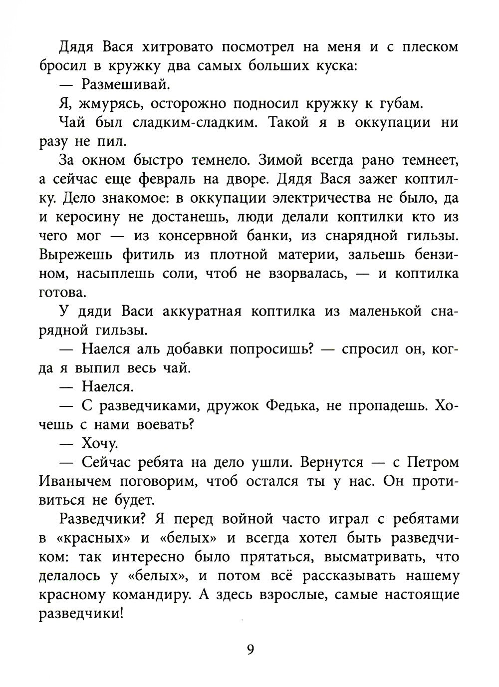 Повесть о фронтовом детстве