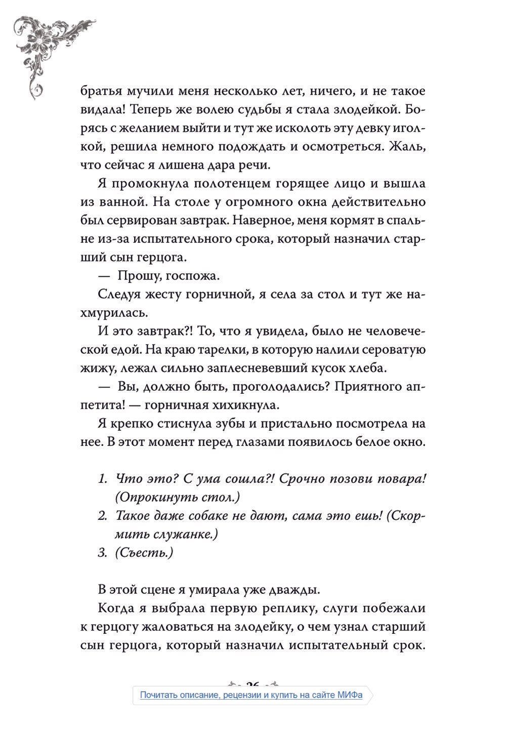 Единственный конец злодейки - смерть. Новелла. Т. 1