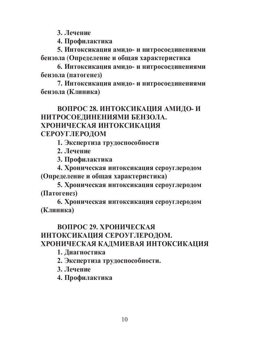 Конспект лекций по профессиональным заболеваниям