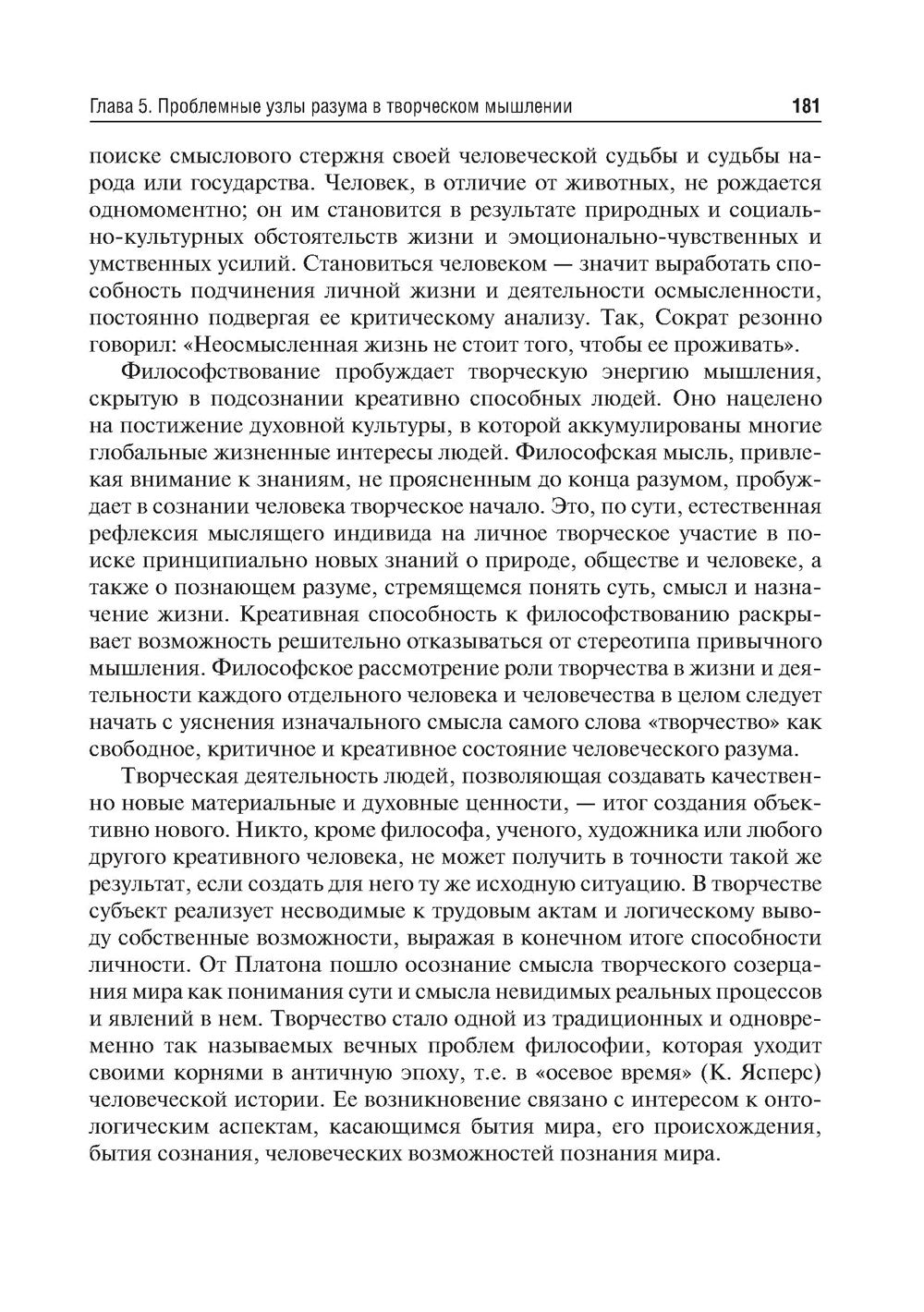 Философия (метафизика познающего разума): Учебник