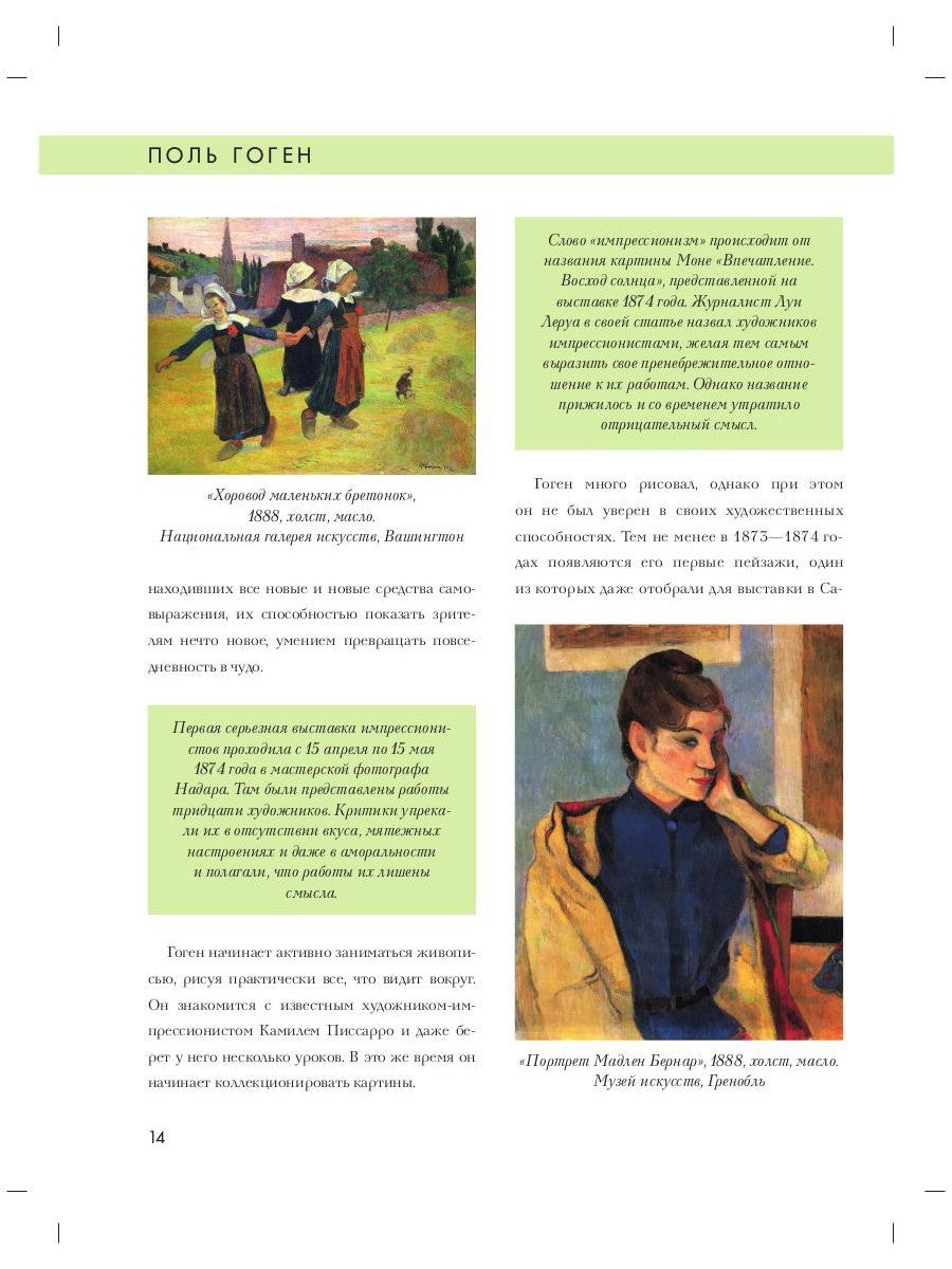 Поль Гоген. Биография. Картины. История создания