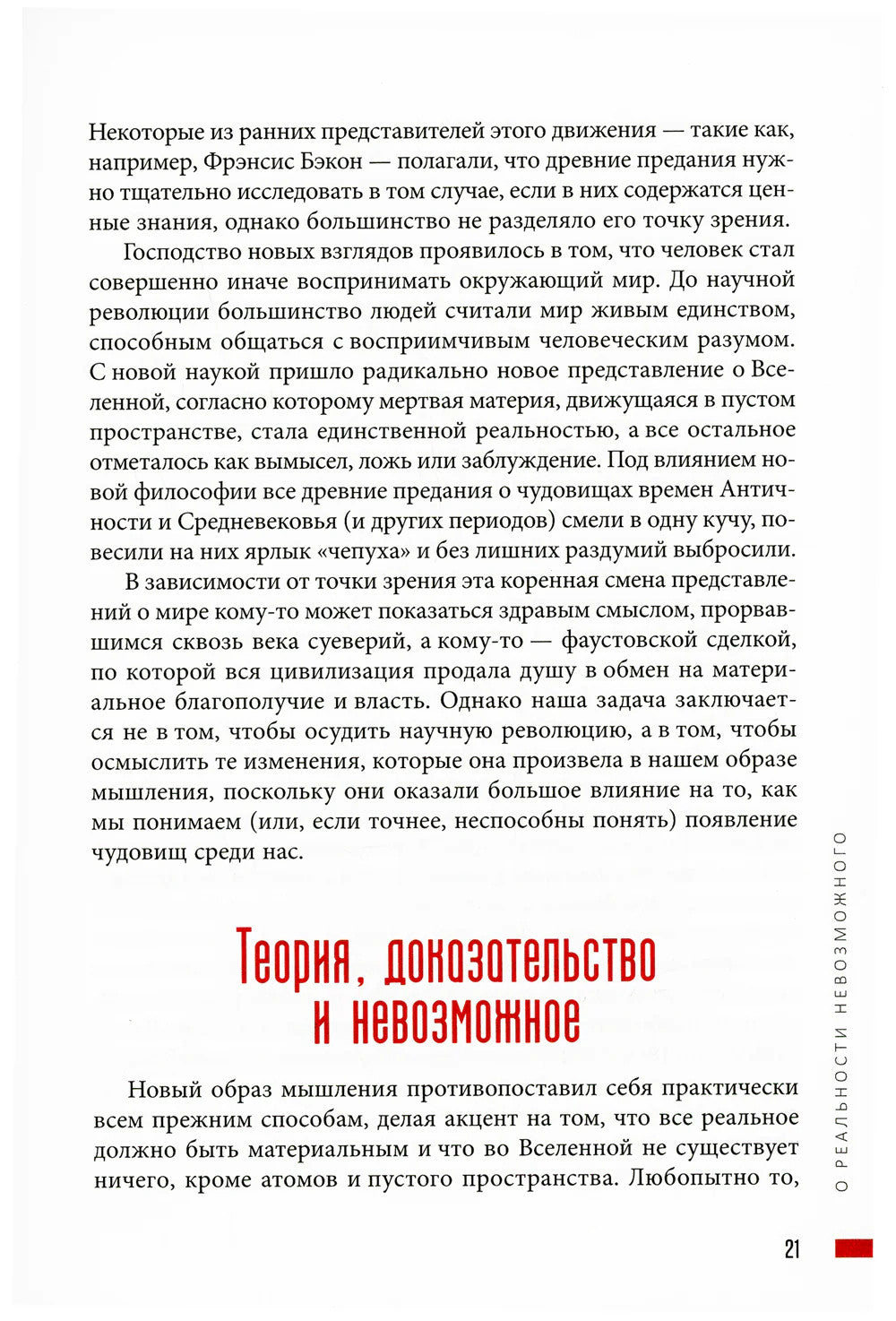 Монстры: руководство для исследователя магических существ