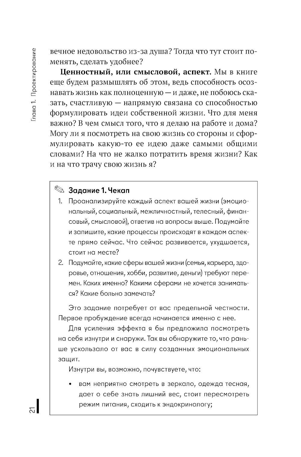 Архитектура перемен. Как перестроить жизнь: от проекта до реализации